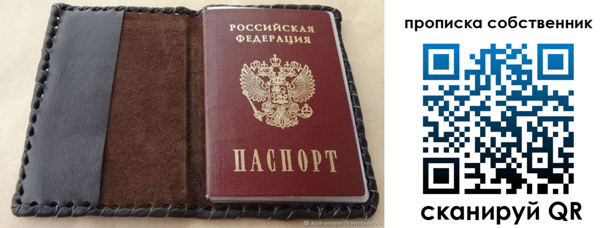 прописка законно в Карасуке