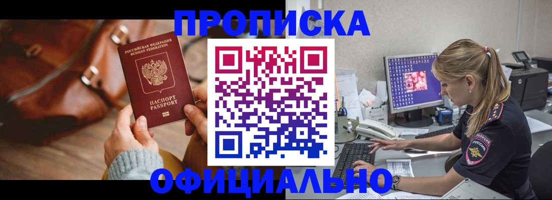 прописка штамп в Карасуке