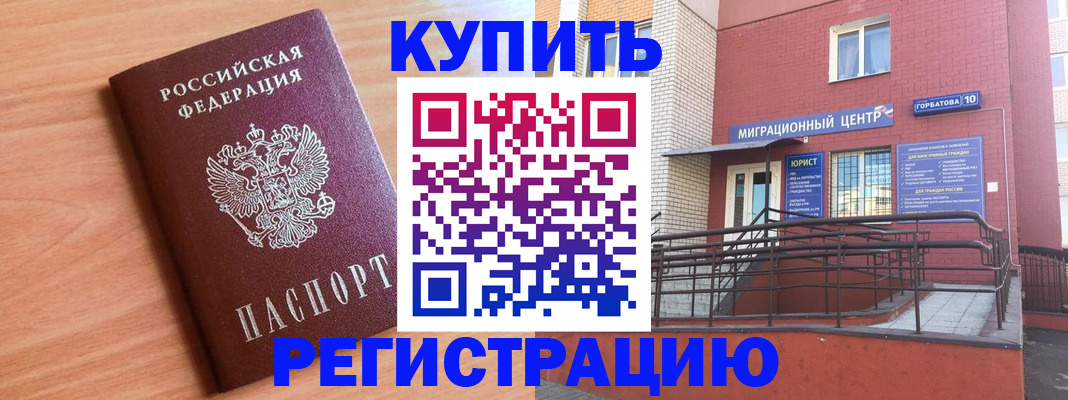 временная прописка в Карасуке